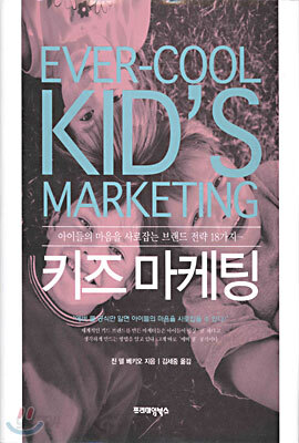 키즈마케팅