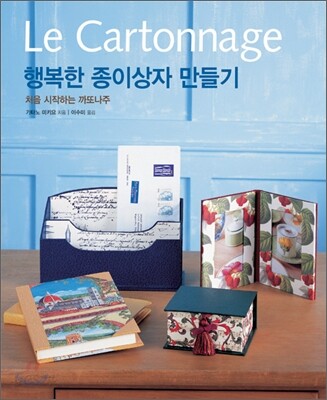 행복한 종이상자 만들기