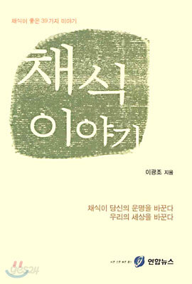 채식이야기