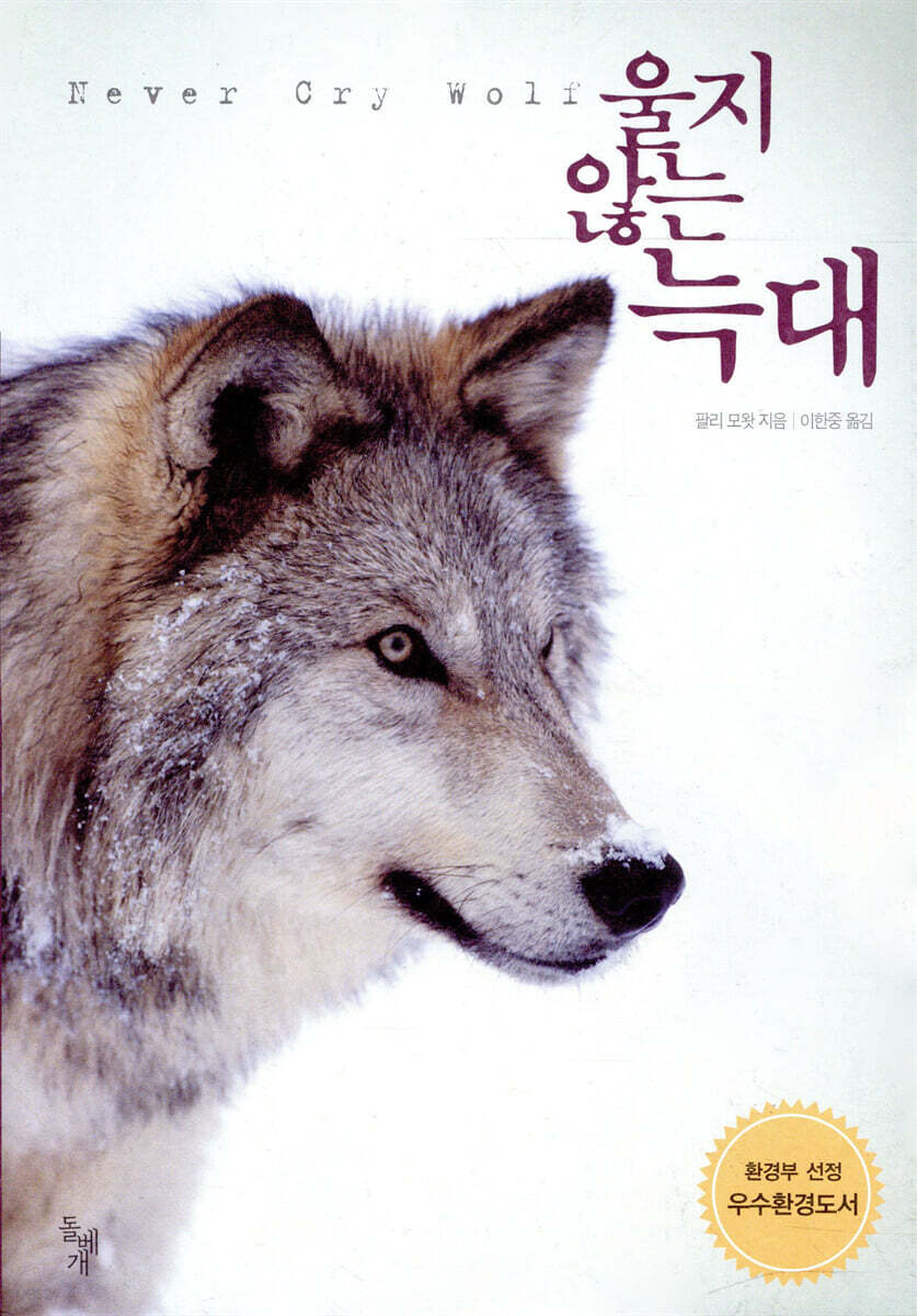 울지 않는 늑대