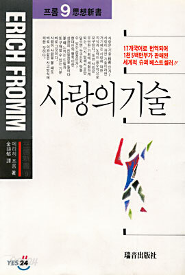 사랑의 기술