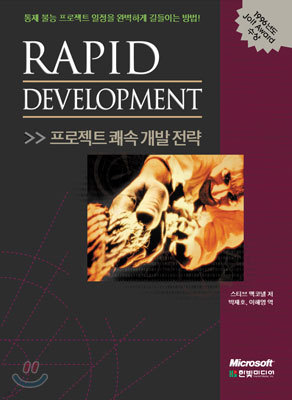 Rapid Development