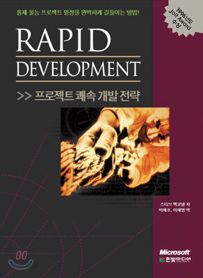 Rapid Development