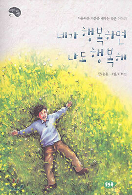 네가 행복하면 나도 행복해