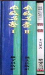 새책. 중국 명호中國名壺(전3권). 주전자. 도자기 
