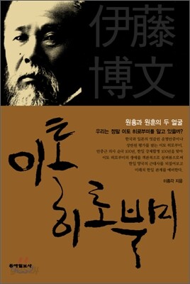 이토 히로부미