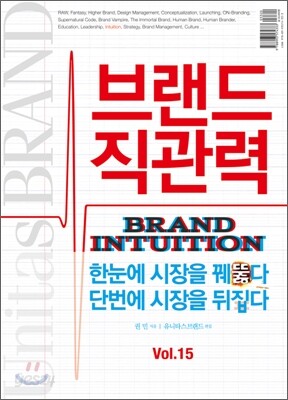 유니타스브랜드 Unitas BRAND 시즌 2 Vol.15 브랜드 직관력