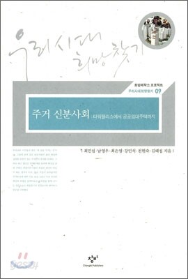 주거 신분 사회
