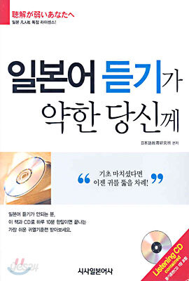 일본어 듣기가 약한 당신께