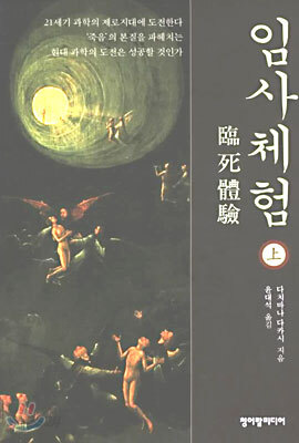 임사체험(상)