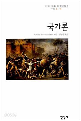 국가론