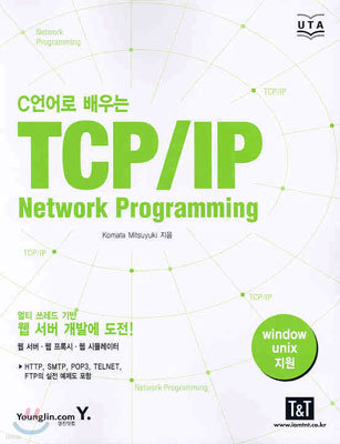 TCP/IP Network Programming