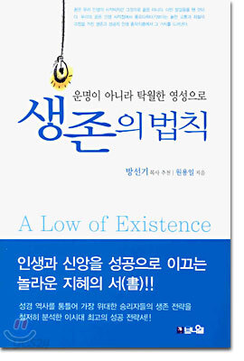 생존의 법칙