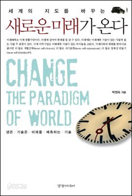 새로운 미래가 온다