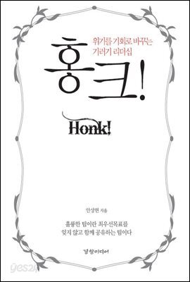 홍크
