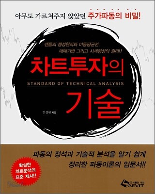 차트투자의 기술