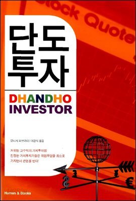 단도 투자