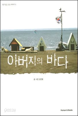 아버지의 바다