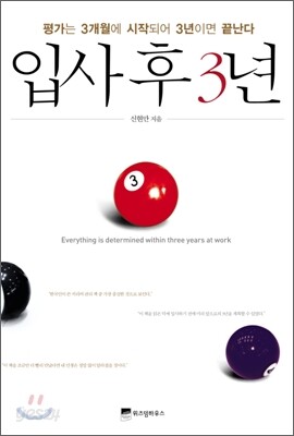 입사 후 3년