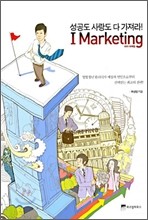 I Marketing 아이 마케팅