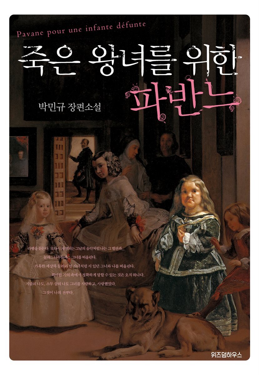 죽은 왕녀를 위한 파반느 커버 이미지