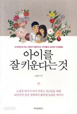 아이를 잘 키운다는 것