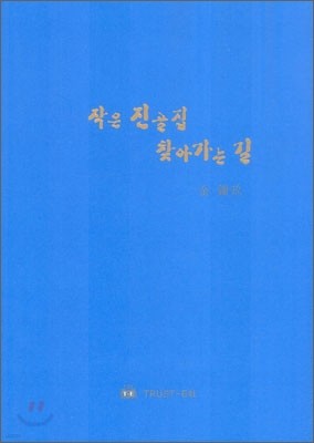 작은 진골집 찾아가는 길