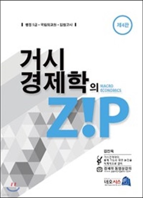 거시 경제학의 Zip