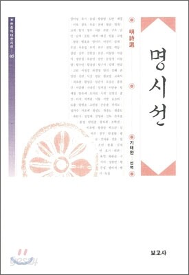 명시선
