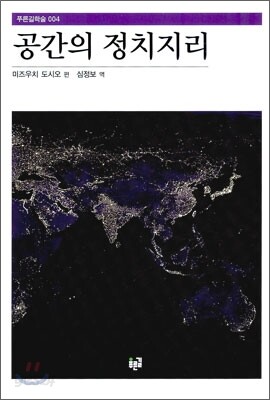공간의 정치 지리