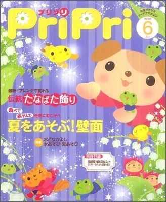 PriPri ׫׫ 2010Ҵ 6