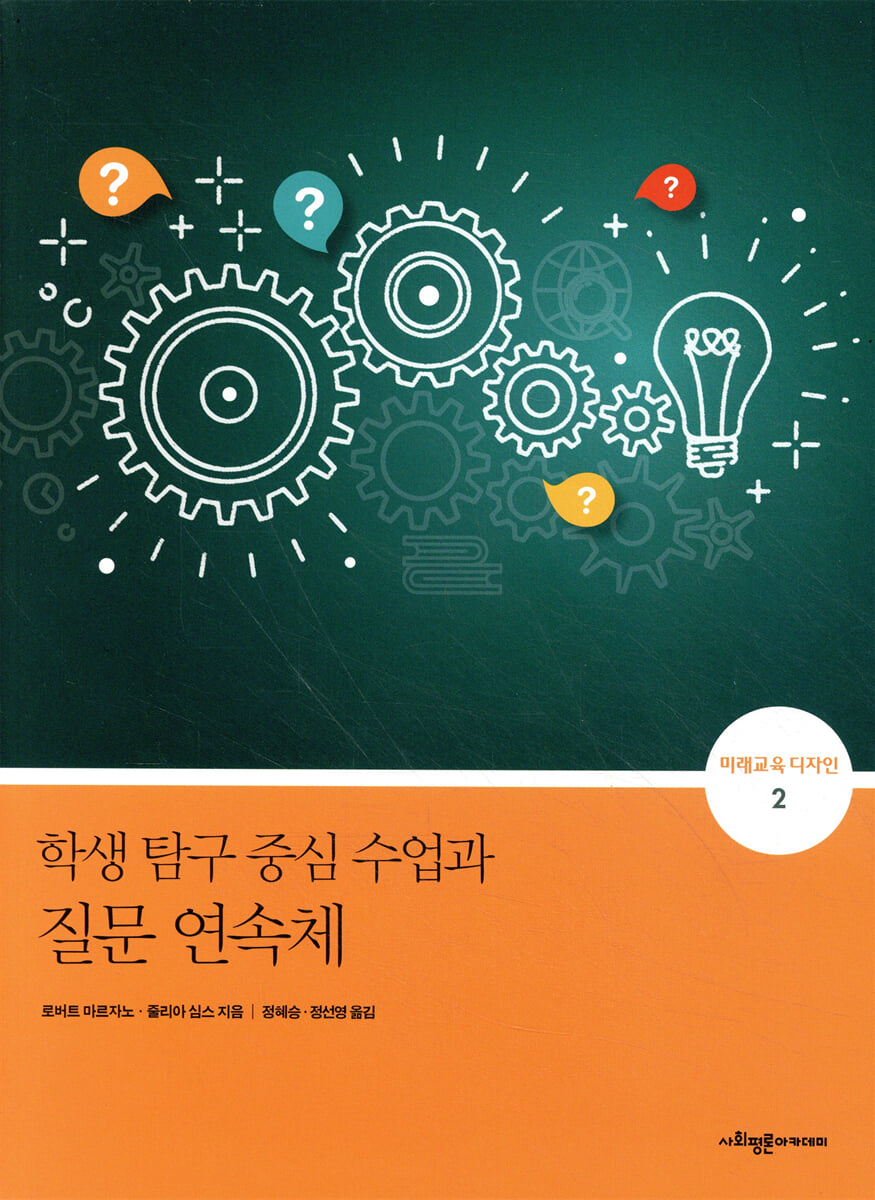 학생 탐구 중심 수업과 질문 연속체