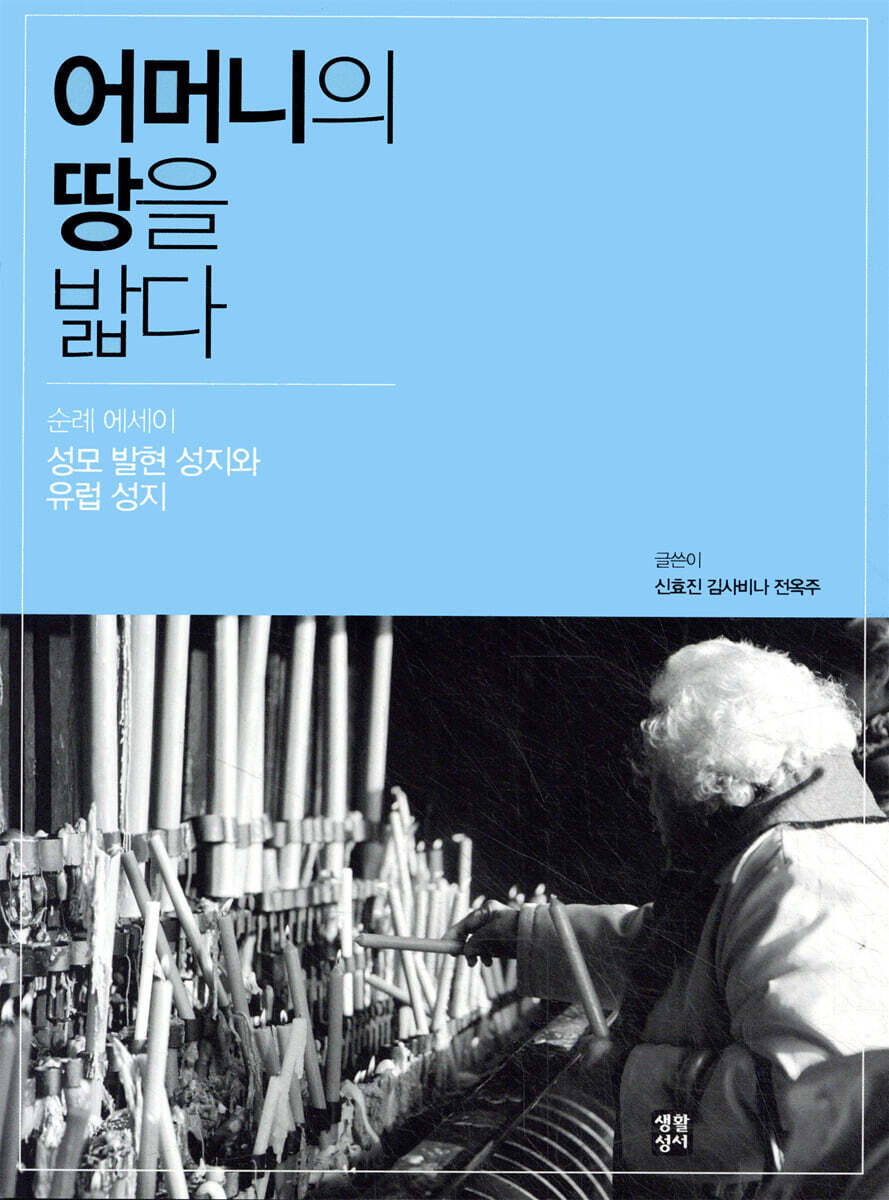 어머니의 땅을 밟다