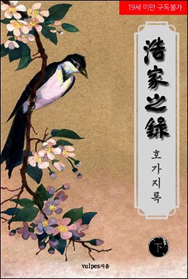 [BL] 호가지록 하