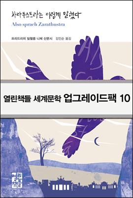 [세트] 열린책들 업그레이드팩 10 (세계문학 180 구매 독자들을 위한) (전10권)