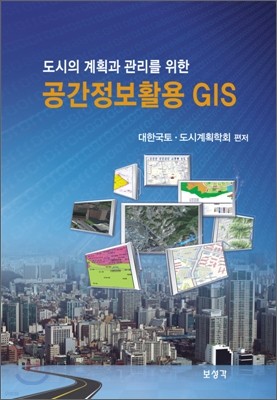 공간정보활용 GIS