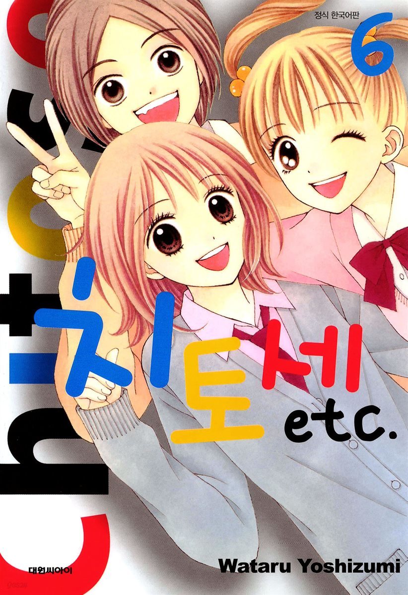 치토세 etc 06권