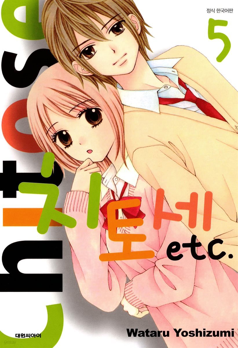 치토세 etc 05권