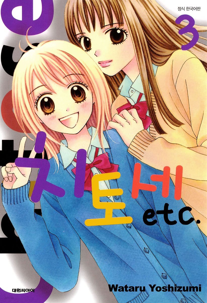 치토세 etc 03권