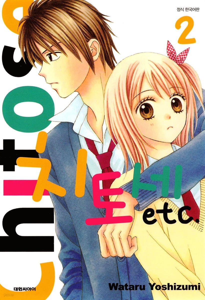 치토세 etc 02권