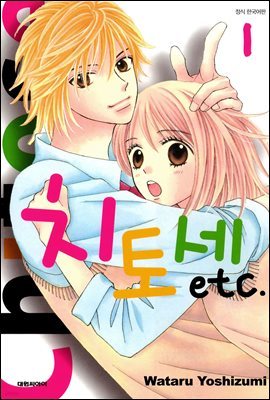 치토세 etc 01권