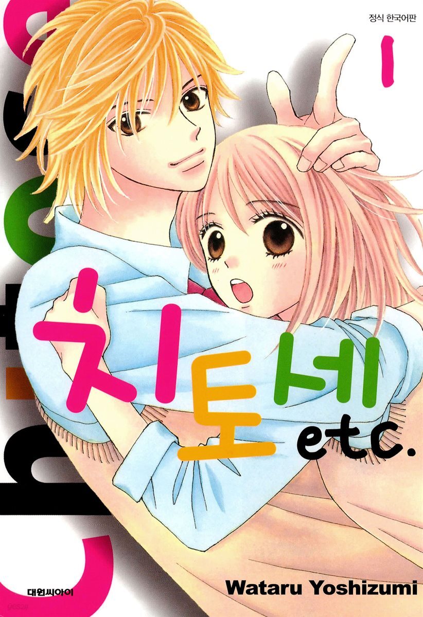 치토세 etc 01권