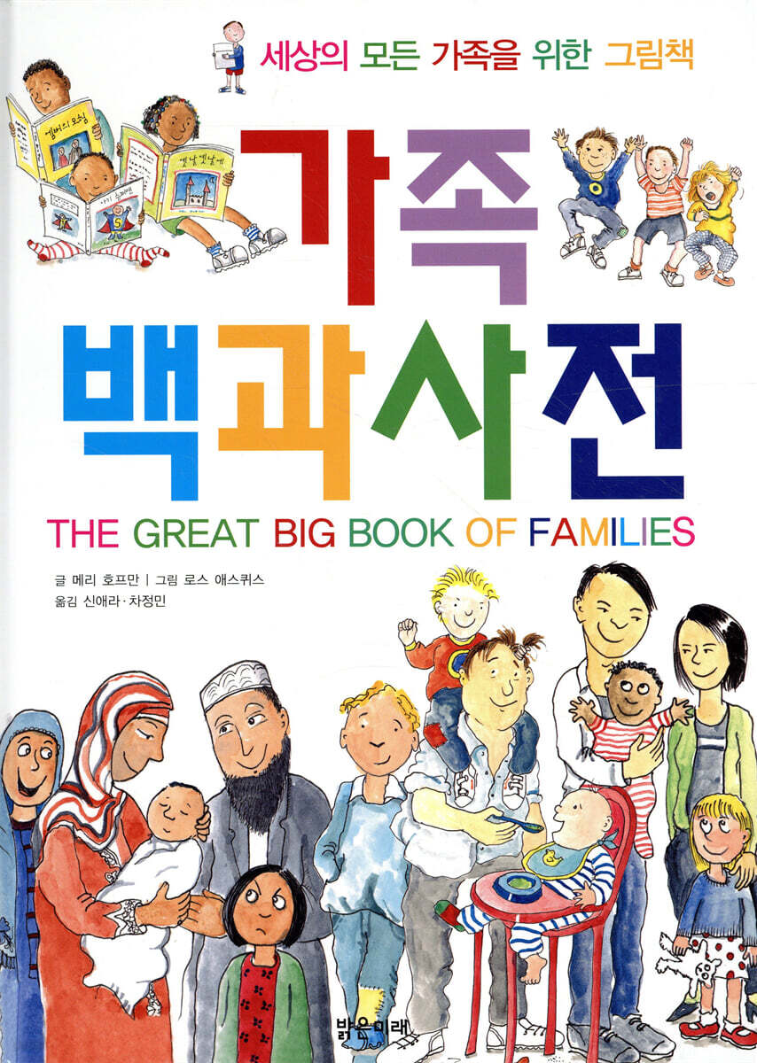 가족 백과 사전