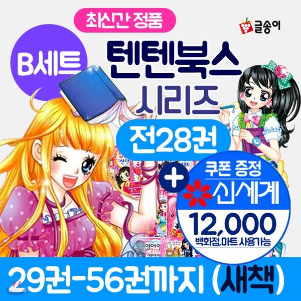 텐텐북스 세트 29-56권 (B세트) 텐텐북스시리즈 텐텐북스세트 텐텐북스시리즈세트+상품권1만2천원