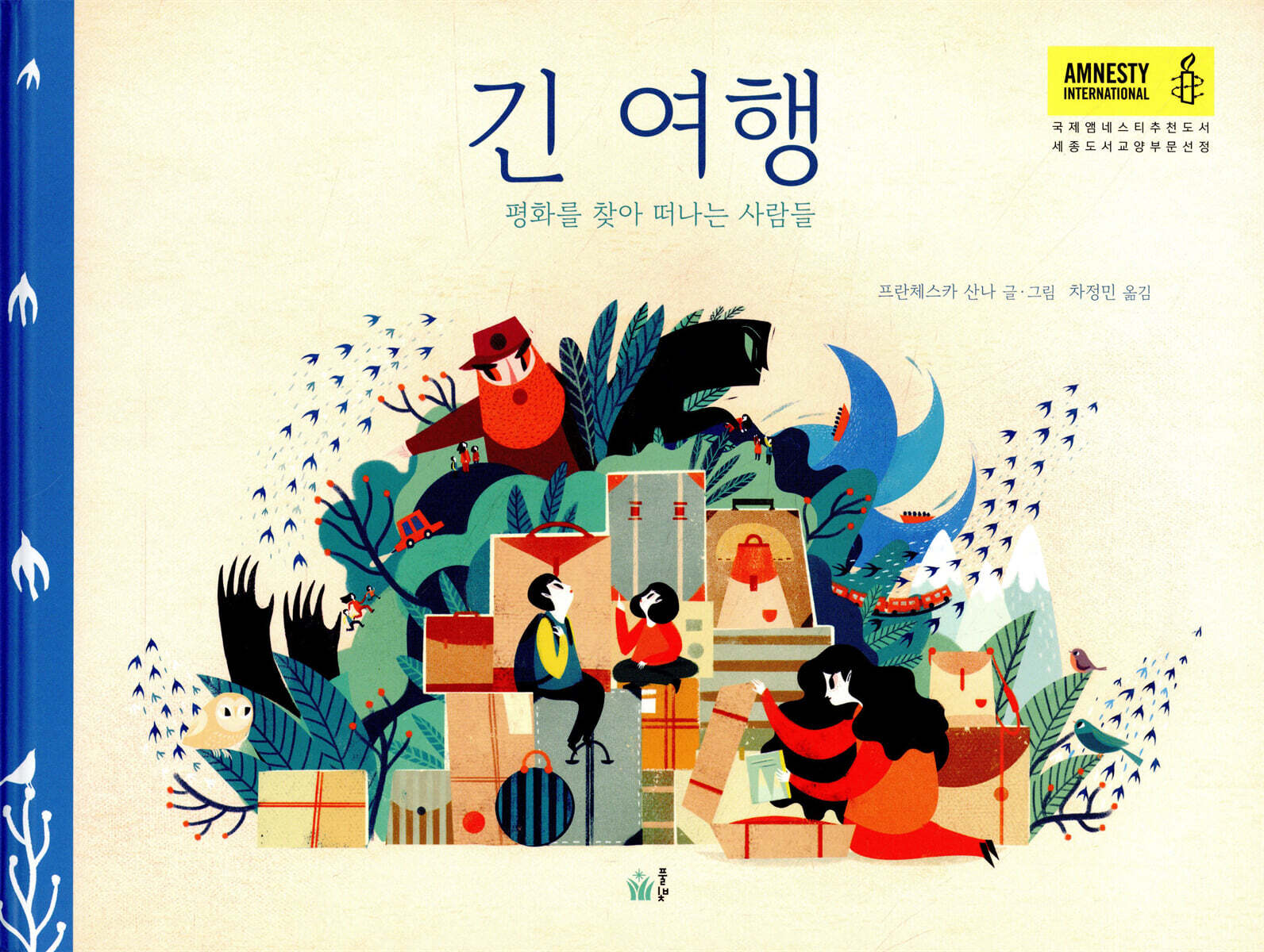 긴 여행