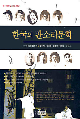 한국의 판소리문화