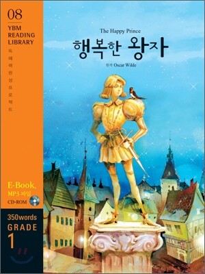 The Happy Prince 행복한 왕자