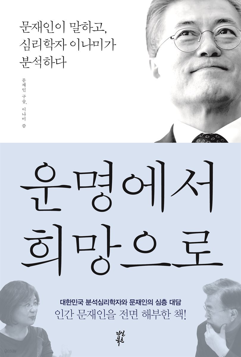 운명에서 희망으로