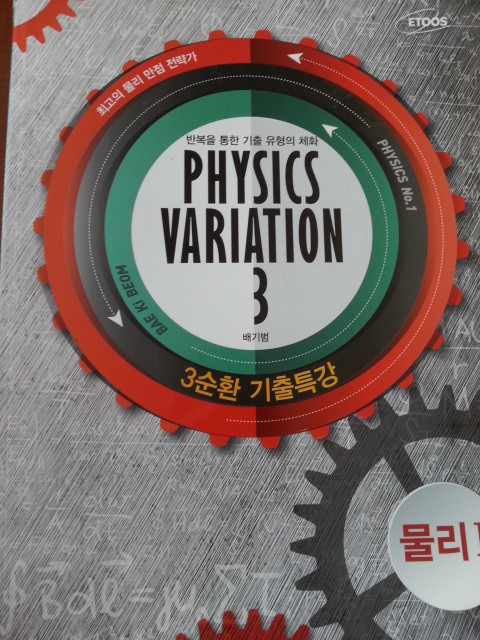 Physics Variation 3 (물리1)