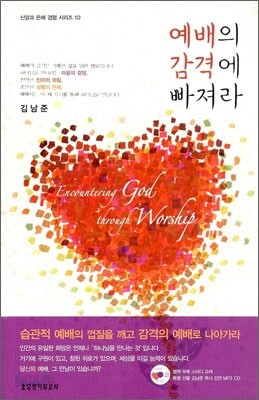 예배의 감격에 빠져라